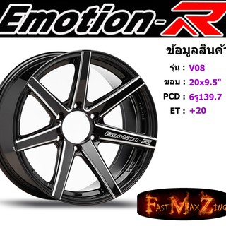 ล้อแม็ก อีโมชั่นอาร์ EmotionR V08 ขอบ 20x9.5