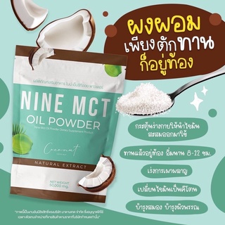 สินค้า ผงมะพร้าว NINE MCT naturat extract โคโค่ ชนิดผง ผงมะพร้าวสกัด Coconut oil powder มะพร้าวสกัดเย็น คีโต เจ (ซองเขียว)