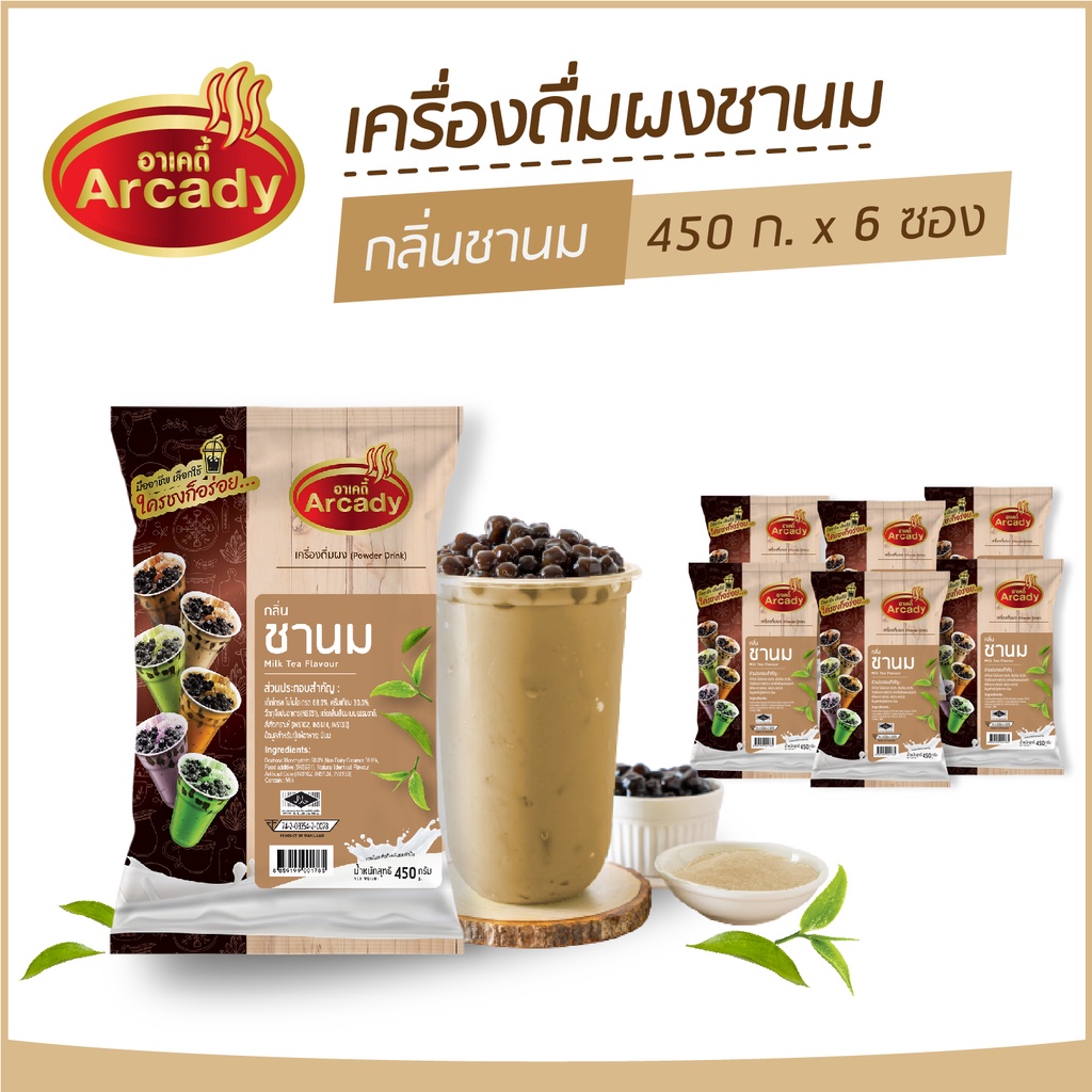 ผงชงเครื่องดื่ม-ชานม-ผงชานมไข่มุก-กลิ่นชานม-ตราอาเคดี้-450-ก-6-ซอง-ผงชง-ผงชานม-ชงกินง่าย-ชงขายรวย