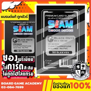 ซองการ์ด Black onyx ขนาด (65 x 100 mm) ซองใส Siam Board Game SBG Sleeve ซอง สยาม บอร์ดเกม ไม่ดูดโฮโลแกรม