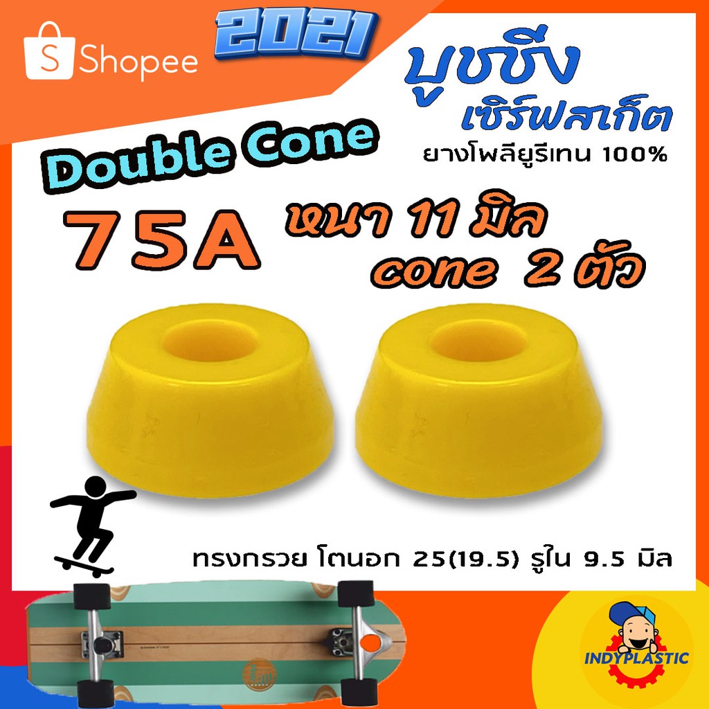 ภาพสินค้าลูกยางทรัค เซิร์ฟสเก็ต Double Cone ชุด 2 ตัว หนา 11 มิล 13 มิล และ 15 มิล Bushing Surfskate ส่งจากไทย จากร้าน krittanathat บน Shopee ภาพที่ 2