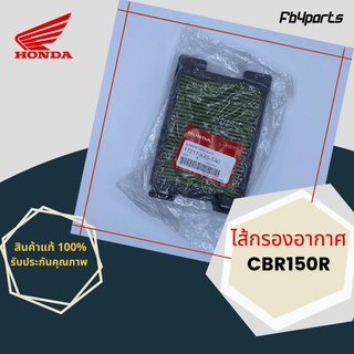 ไส้กรองแท้เบิกศูนย์ HONDA 100% CBR150R (17211-K45-TA0)