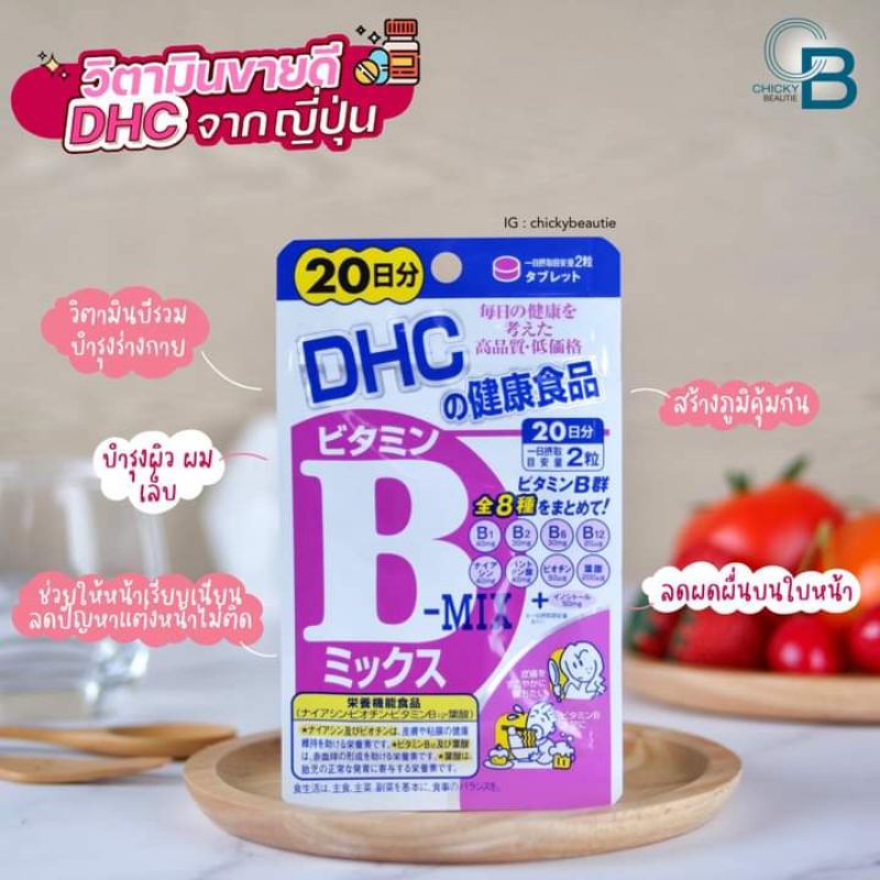 dhc-vitamin-b-ลิงค์เก่าที่มียอดขายสูงสุดเสียนะคะ