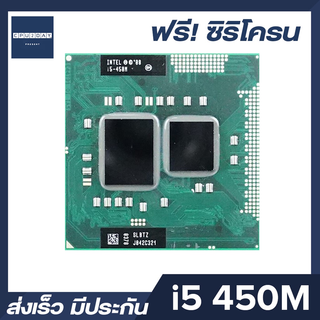 intel-i5-450m-ราคา-ถูก-ซีพียู-cpu-intel-notebook-core-i5-450m-โน๊ตบุ๊ค-พร้อมส่ง-ส่งเร็ว-ฟรี-ซิริโครน-มีประกันไทย