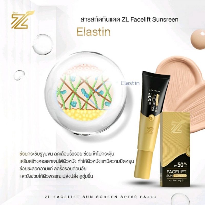 zlกันแดด-กันแดดซีแอล-เเพ็คเกจใหม่-zl-hya-sunscreen-by-zl-thailand-กันแดดเนื้อccผสมรองพื้น-ของแท้