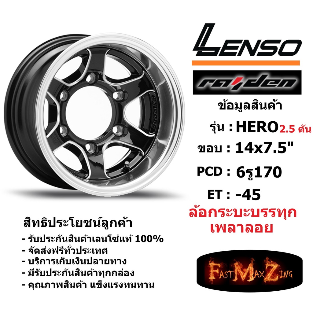 แม็ก-กระบะบรรทุก-เพลาลอย-เลนโซ่-lenso-hero-ขอบ-14x7-5-6รู170-et-45-สีbkma-เลนโซ่