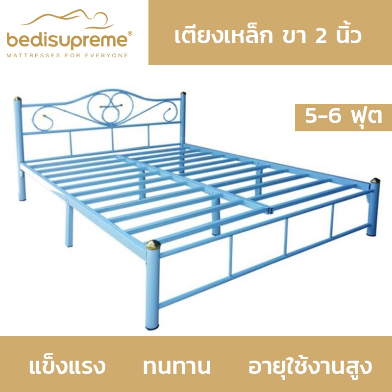 bedisupreme-เตียงเหล็ก-ขนาด-5-ฟุต-ขา-2-นิ้ว-สามารถเลือกสีได้-ส่งสินค้าฟรีทั่วประเทศ