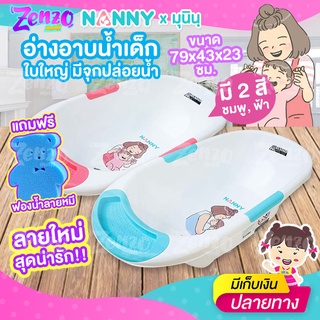 ราคาอ่างอาบน้ำเด็ก NANNY ทูโทน มีจุกระบายน้ำ รูปทรงรี มีตุ่มทั้ง 4 ข้าง เพื่อการใช้งานที่แข็งแรงขึ้น ลูกน้อยนั่งสบาย A-224