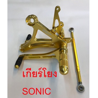 เกียร์โยง โซนิค Sonic สีทอง (ตัวหนา9มิล.) พร้อมสายโยงเกียร์