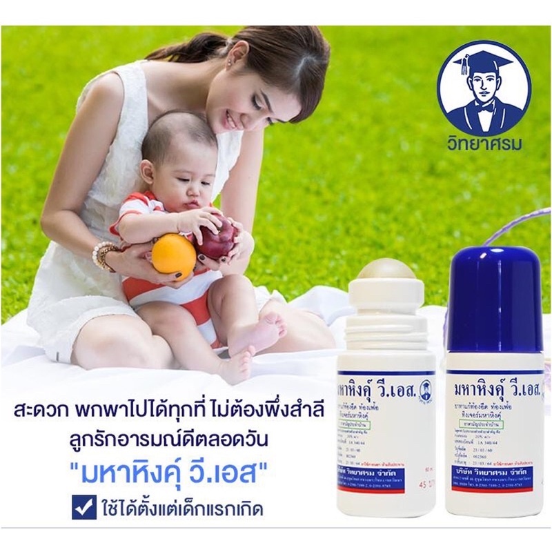 มหาหิงค์-สูตรดั้งเดิม-60g-วิทยาศรม-พร้อมส่ง