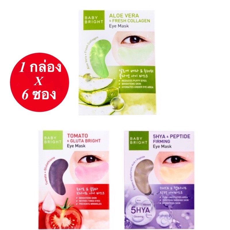 รูปภาพสินค้าแรกของ( ยกกล่อง 6 ซอง ) Baby Bright Eye Mask 3 สูตร Aloe Vera,Tomato,5Hya Peptide