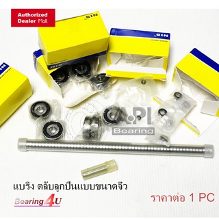 699ZZ 699 ลูกปืนเม็ดจิ๋ว ขนาดมินิ NB BY API ปิดเหล็ก กันฝุ่น ขนาด 9x20x6 mm. mini size L 2090