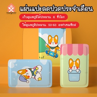 ภาพขนาดย่อของสินค้าพร้อมส่ง/cheapshopthailand/แผ่นแปะลดปวดประจำเดือน แผ่นแปะแก้ปวด แผ่นแปะร้อน ลายน่ารัก