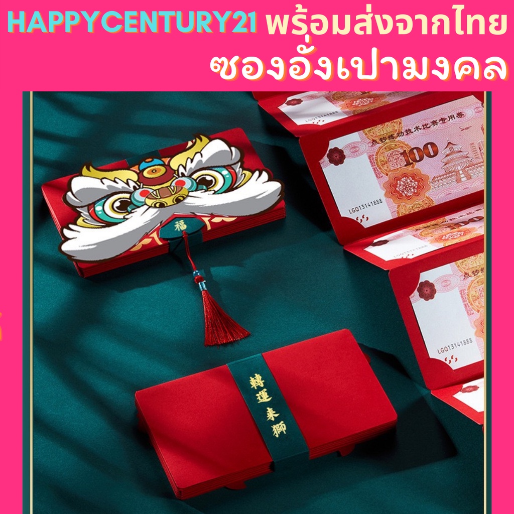 ราคาและรีวิวส่งด่วน ซองอั่งเปา ซองแต๊ะเอีย ซองจดหมาย สีแดง Angpao ตรุษจีน ซองตรุษจีน ลายมงคล ซองแดงแต่งงาน ซองปีเสือ ซองตรุษจีน