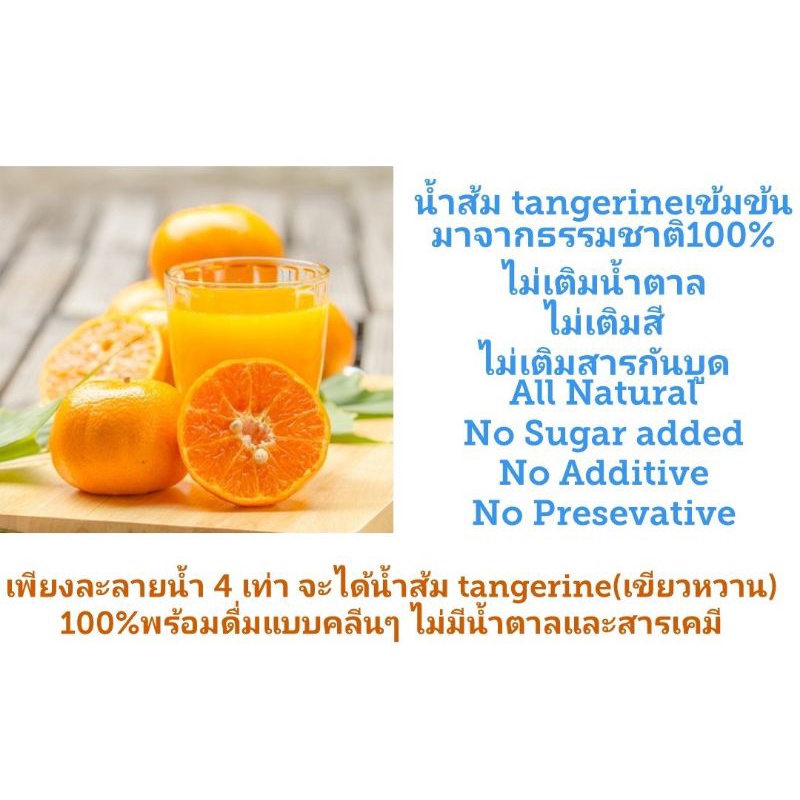 แพค-1-กก-น้ำส้ม-tangerine-เขียวหวาน-เข้มข้น-ไม่มีสารปรุงแต่ง