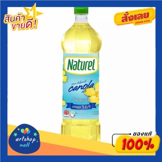 [ขายดี] Naturel เนเชอเรล น้ำมันคาโนล่า 100% 1 ลิตร-Naturel เนเชอเรล น้ำมันคาโนล่า 100% 1 ลิตร