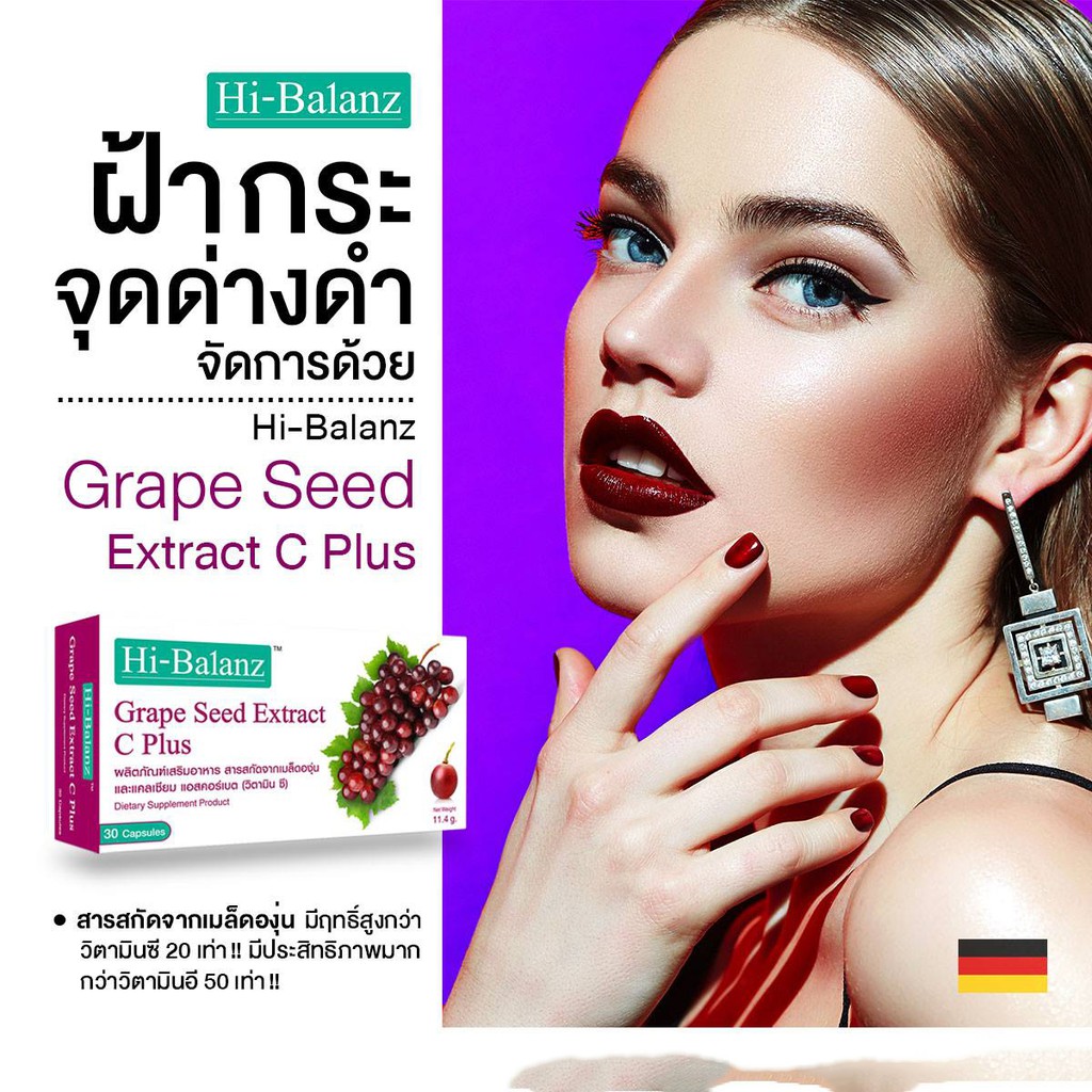 hi-balanz-grape-seed-extract-c-plus-30capsules-ผลิตภัณฑ์เสริมอาหารสารสกัดเข้มข้นจากเมล็ดองุ่น-1กล่อง