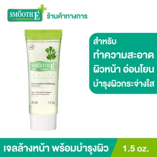 smooth-e-white-baby-gel-1-5oz-ผลิตภัณฑ์เจลล้างหน้า-เพื่อผิวดูกระจ่างใส