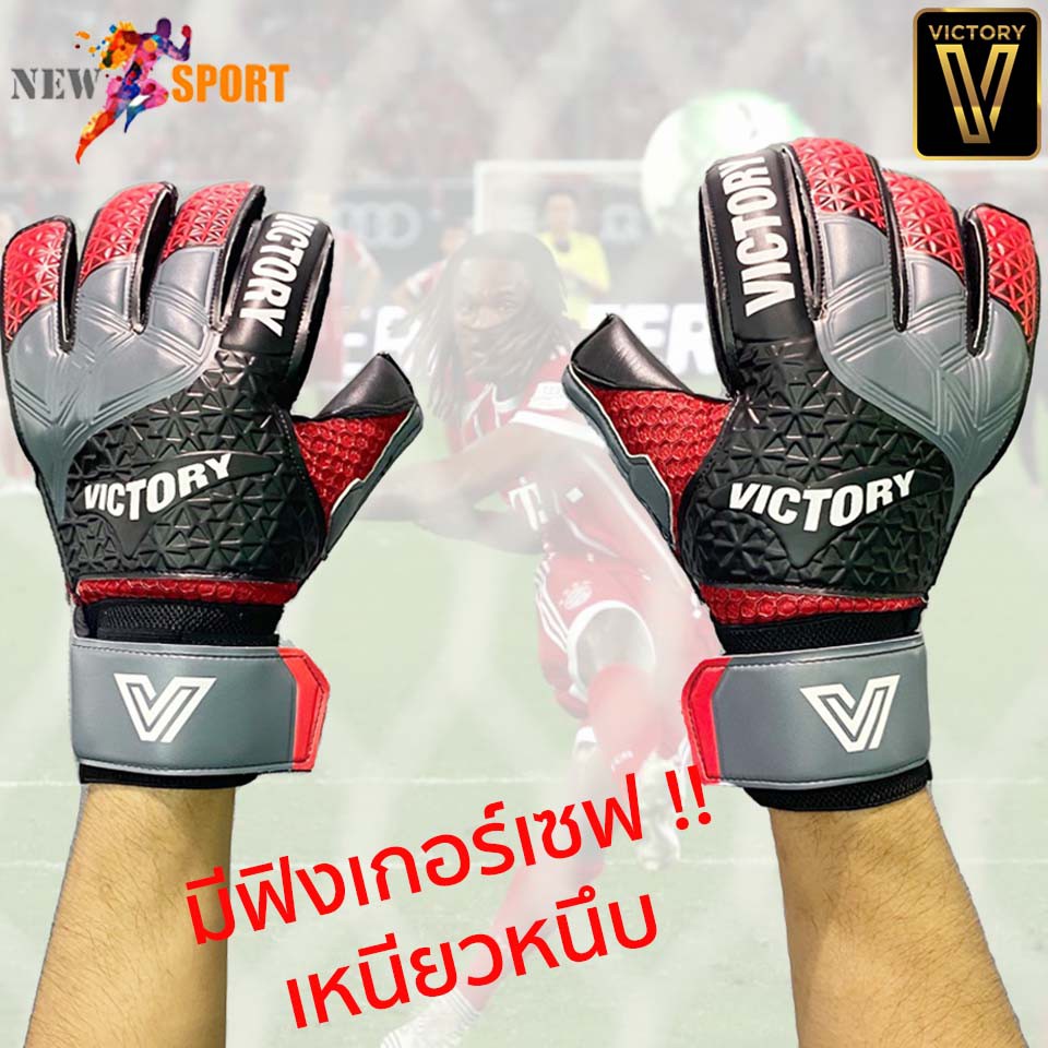 ถุงมือผู้รักษาประตู-มีฟิงเกอร์เซฟ-victory-รุ่น-supreme-v014-v-max-v-pro