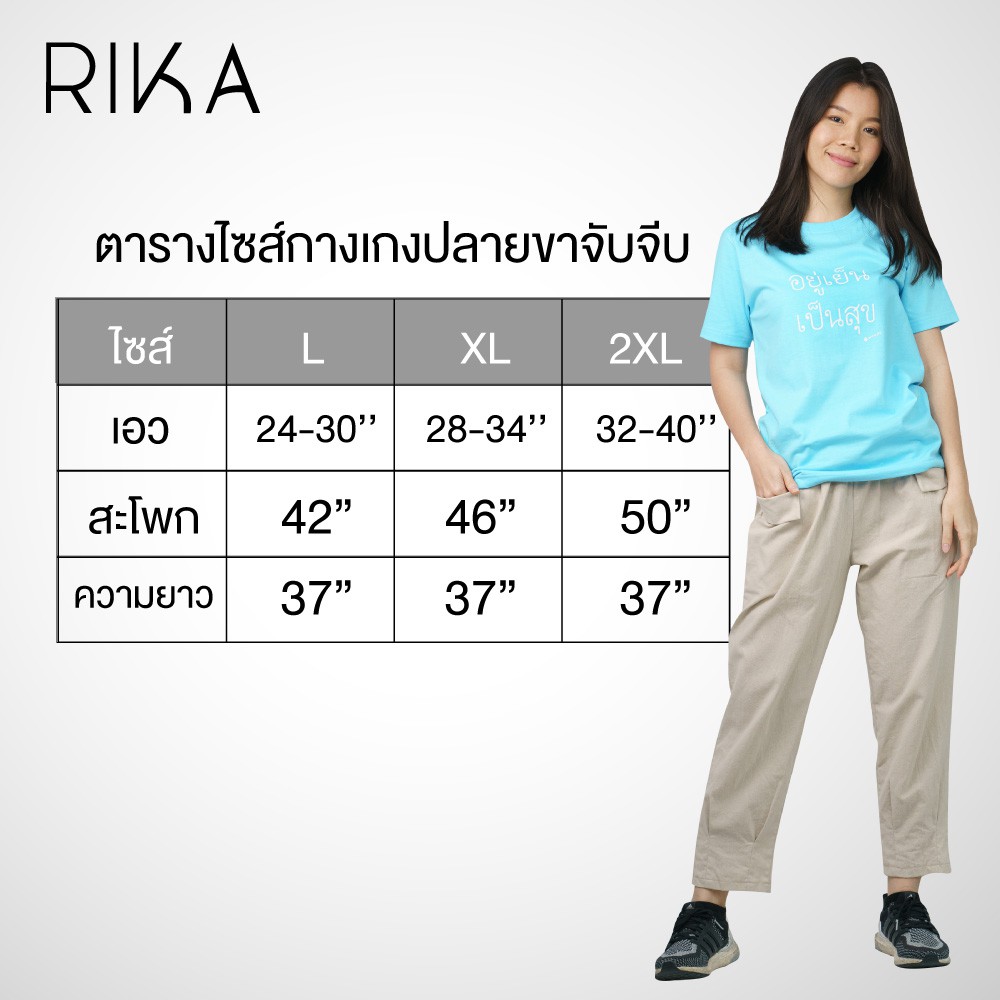 rika-เอวยางยืด-en4031-กางเกงขายาว-ไปวัด-ไปเที่ยว-ชุดเดียวกัน-มีไซส์ใหญ่-ไปวัดไปเที่ยวชุดเดียวกัน