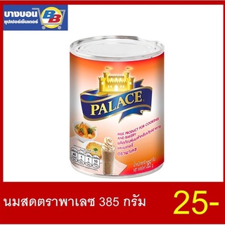 นมสดตราพาเลซ 385 กรัม