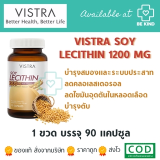 Vistra Lecithin 1200 mg Plus Vitamin E 90 caps วิสตร้า เลซิติน 90 แคปซูล