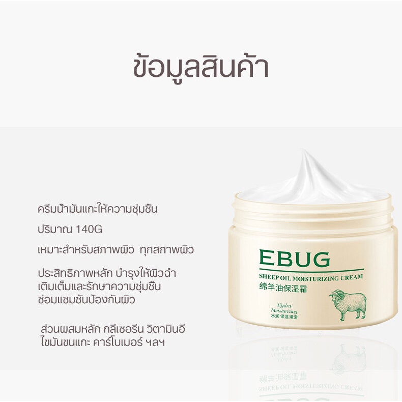 ebug-ครีมหน้าขาว-ครีมหน้าขาวใส-ครีมทาหน้าขาว-50gเพิ่มความชุ่มชื่นปรับผิวหมองคล้-ครีมบำรุงผิว-ลาโนลิน-ครีมบำรุงหน้า-ครีมค