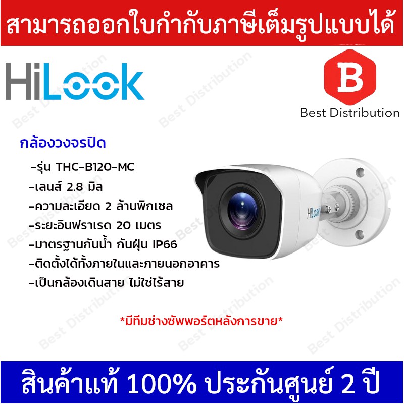 hilook-กล้องวงจรปิด-ทรงกระบอก-2-ล้าน-รุ่น-thc-b120-mc-อินฟาเรด-20-เมตร