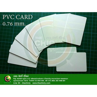 บัตร PVC 0.76 mm. สีขาว ขนาด 5.4x8.6 cm. สำหรับเครื่องพิมพ์บัตร ระบบ Themal รีดความร้อน