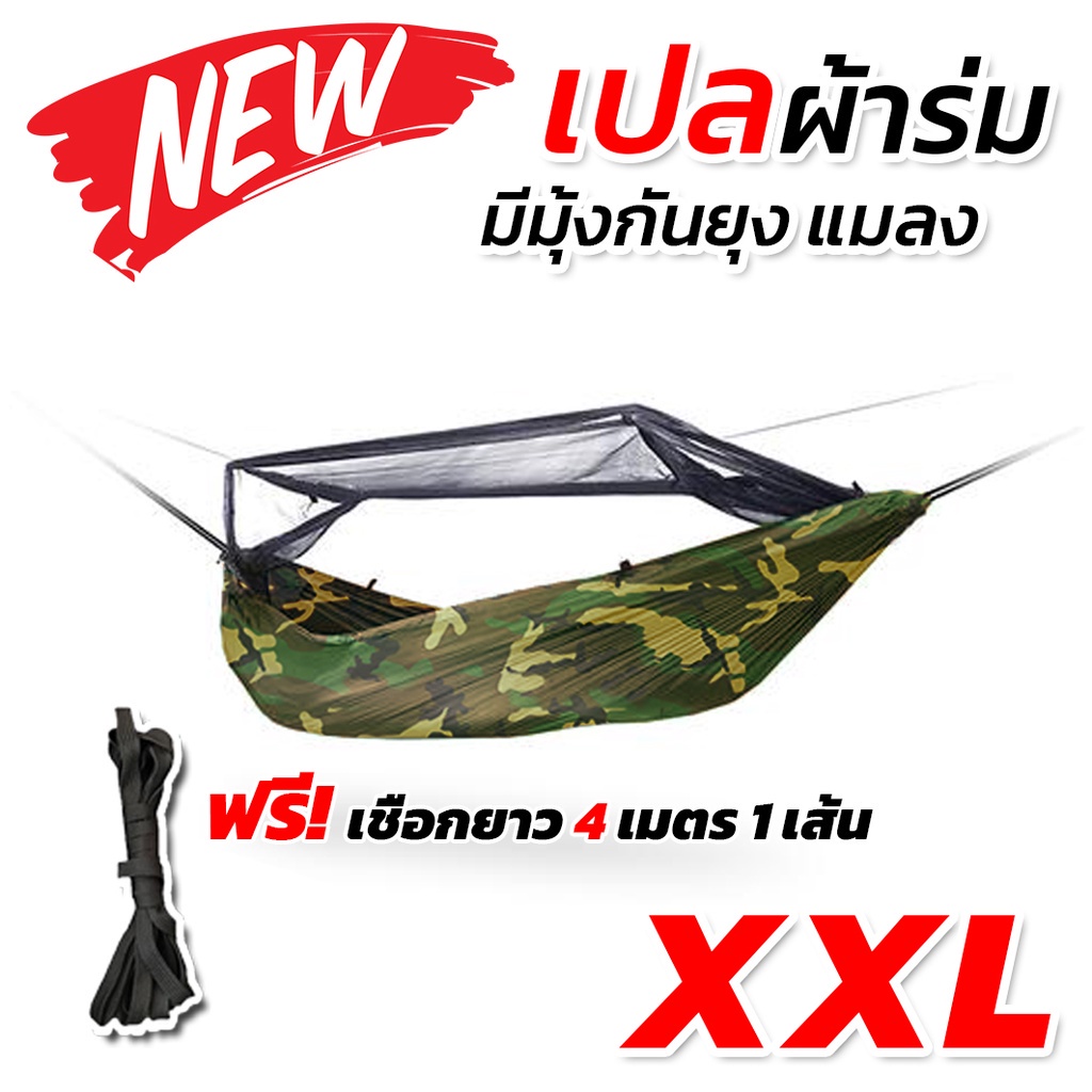 ภาพหน้าปกสินค้าเปล เปลผ้าร่มมีมุ้ง กันแมลง กันยุง เปลผ้าร่ม เปลทหาร เปลนอน ไซส์ XXL (ลายพราง) ผ้าร่มสองช