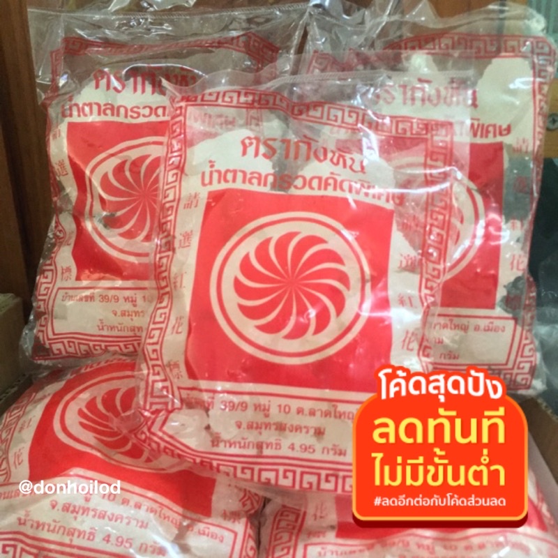 น้ำตาลกรวดคัดพิเศษ-ตรา-กังหัน-500กรัม-สินค้าแม่กลอง