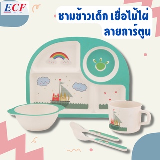 ECF FURNITURE  ชุดจานข้าวเด็ก เยื่อไม้ไผ่