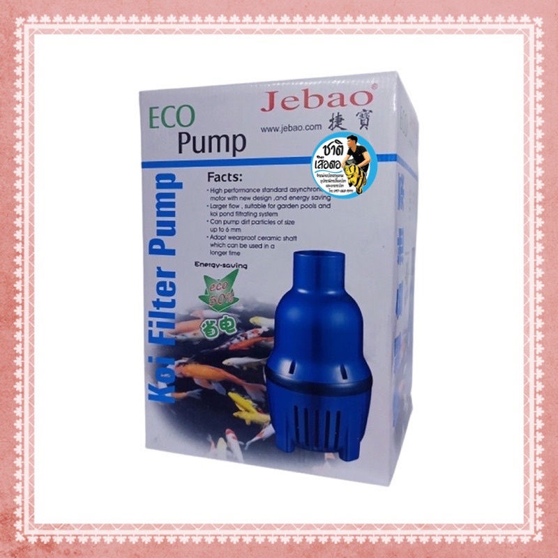 jebao-lp-22000-eco-pump-22000-l-hr-175w-ปั้มน้ำประหยัดไฟ-สูบน้ำบ่อปลา