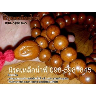 สร้อยประคำแร่เหล็กน้ำพี้ผสมดินลูก18 มิล108 เม็ด รับประกันเสียหายจากการขนส่ง ส่งตรงจากโรงหล่อพระบ้านน้ำพี้ จ.อุตรดิตถ์ photo