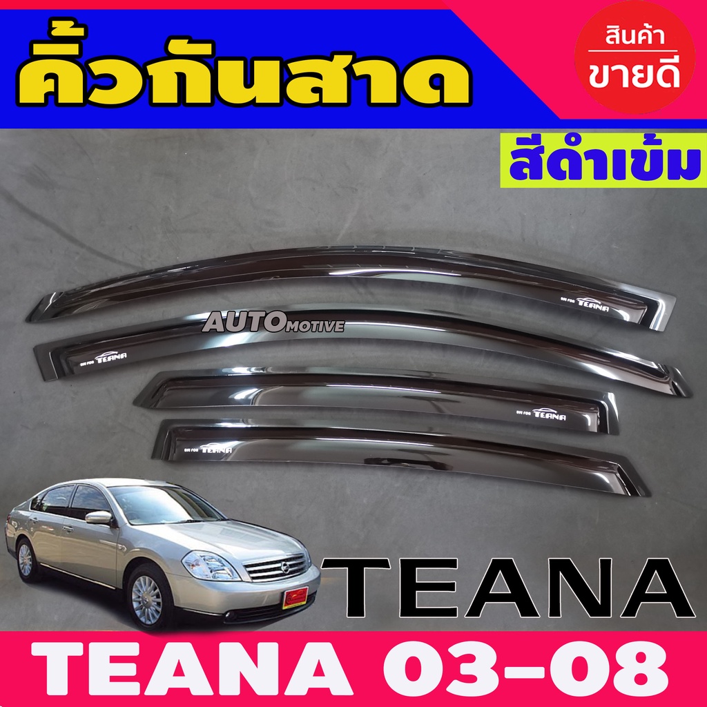 คิ้วกันสาดประตู-สีดำเข้ม-nissan-teana-j31-ปี-2004-2005-2006-2007-2008