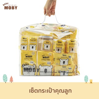 สินค้า Baby Moby เซ็ต กระเป๋าสำลีสำหรับคุณลูก newborn essentials (gift bag) ชุดสำลีสำหรับเด็กแรกเกิด