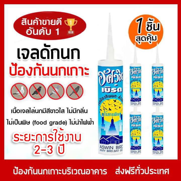 jel-repellent-bird-เจลไล่นกอัศวิน-300-มิลลิลิตร-ไล่นก-วิธีไล่นก-อุปกรณ์ไล่นก-กันนก-x1ชิ้น