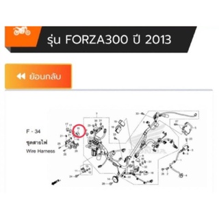 รีเลย์ไฟเลี้ยว Forza300 gen1 (ปี 2013-2017) เบิกใหม่ แท้ศูนย์