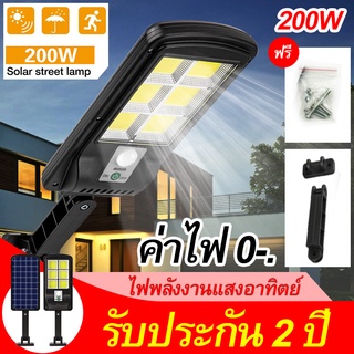 200W ไฟโซล่าเซลล์ ไฟLED ไฟติดผนัง ไฟเซ็นเซอร์ ไฟฉุกเฉิน หลอดLED ใช้พลังงานแสงอาทิตย์