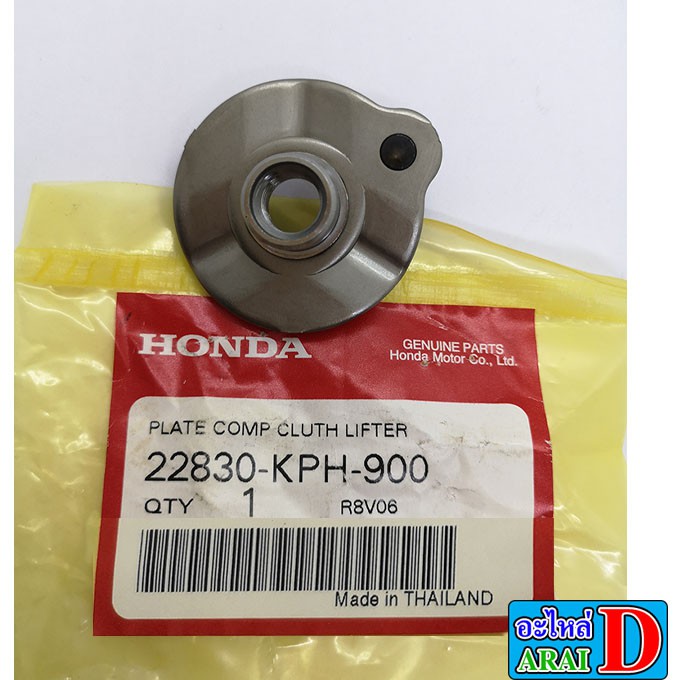 แผ่นยกครัช-แท้ศูนย์-wave125-wave125r-wave125s-เวฟ125
