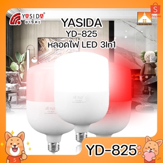 [FFS] YASIDA YD-825 หลอดไฟ 3In1 ไฟเปลี่ยนสีได้ ไฟไล่ยุง ไฟอเนกประสงค์ หลอดทรงตุ้ม ความสว่างสูง ใช้งานได้ยาวนาน