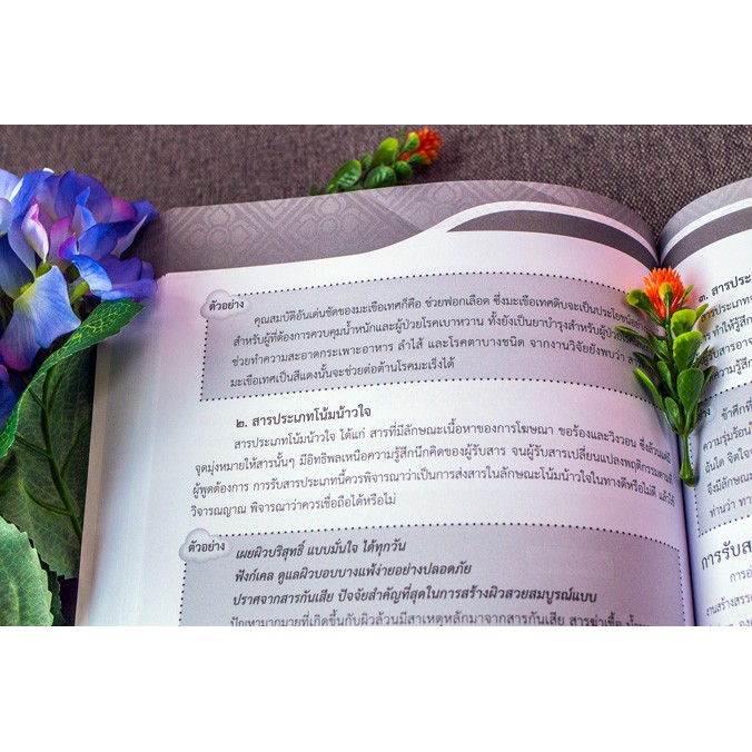 หนังสือ-หลักภาษาไทย-ม-๔-๕-๖-ฉบับปรับปรุงใหม่