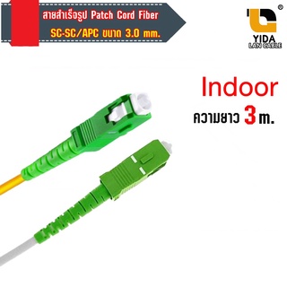 สาย PATCH CORD FIBER SC-SC/APC ความยาว 3 เมตร