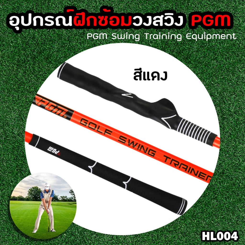 อุปกรณ์ฝึกซ้อมวงสวิง-pgm-ช่วยสร้างกล้ามเนื้อ-hl004-two-way-golf-swing-stick-trainer-golf-swing-bar