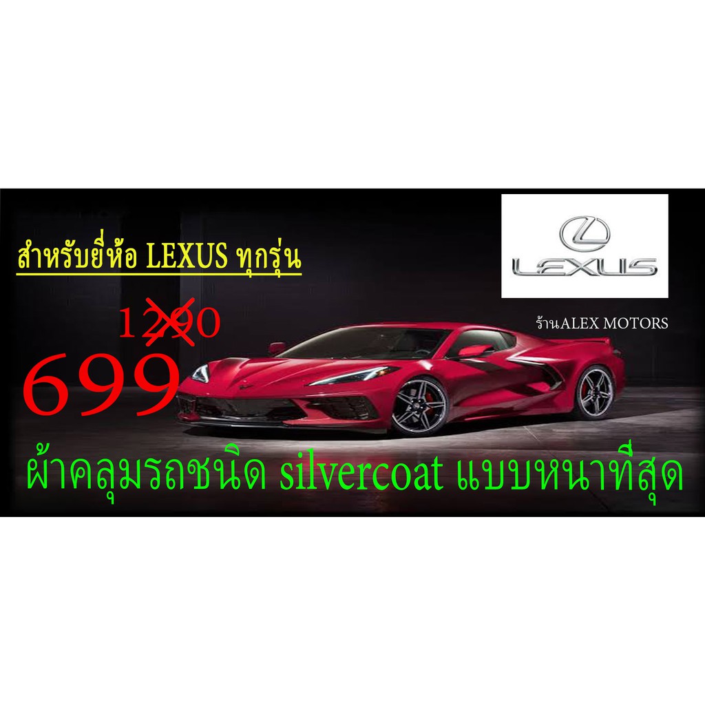 ผ้าคลุมรถยนต์lexusแบบตัดตามรุ่นและปีcr-z