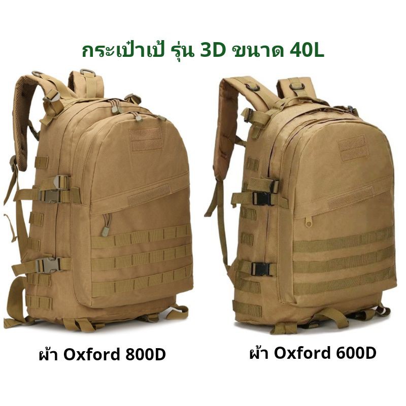 พร้อมส่ง-3d40l-กระเป๋าเป้-ขนาด-40l