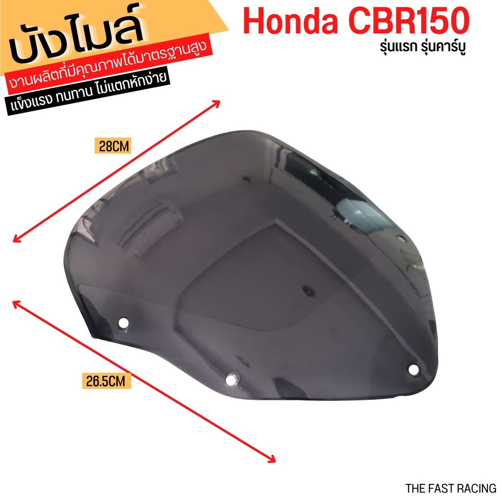 บังไมล์cbr150-ตัวเก่า-คาร์บู-หน้าปัดดำ-ทรงเดิมจากศูนย์-ชิวน่าcbr150-ตัวเก่า