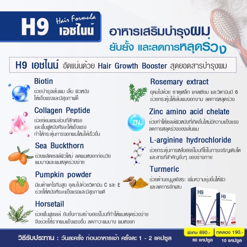 วิตามินลดผมร่วง-h9-ไบโอตินกระตุ้นรากผม-ผมหนาขึ้น-รากผมแข็งแรง