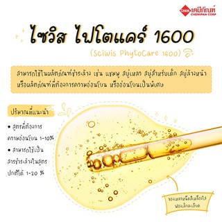 ไซวิส ไฟโตแคร์ 1600 (Thai) (SciWis PhytoCare 1600) 1kg.