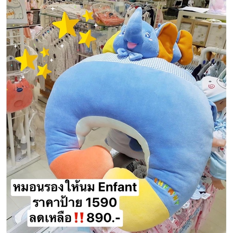 หมอนรองให้นมรูปช้าง-enfant